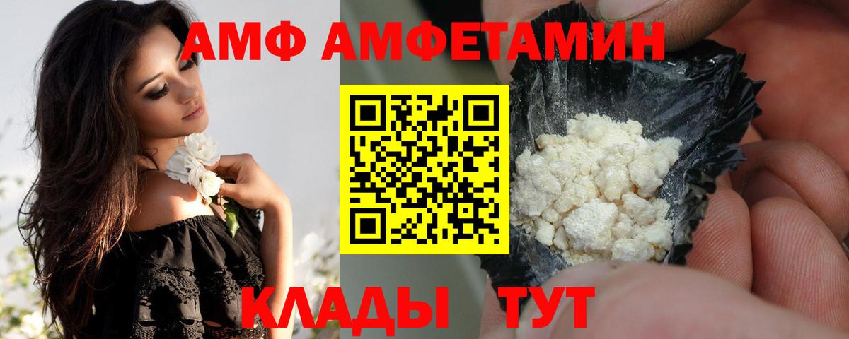 Амфетамин Premium  Вход с VPN  Amphetamine  АМФ  Белебей 