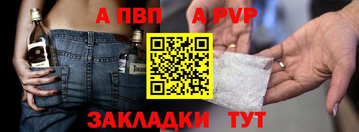 купить закладку  Альфа ПВП кристаллы  Вход с VPN  Белебей  APVP Crystall 