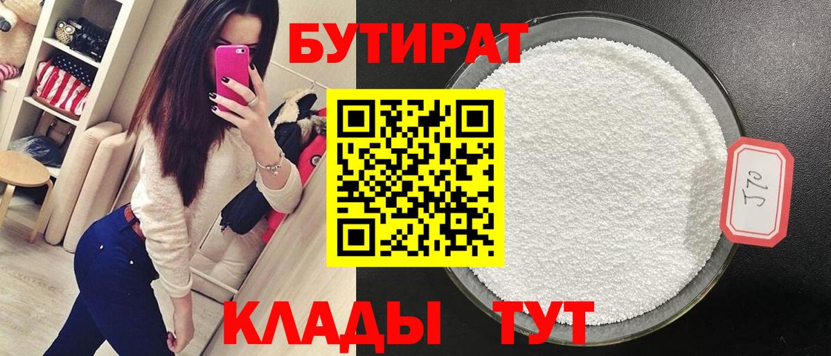 БУТИРАТ оксибутират Белебей