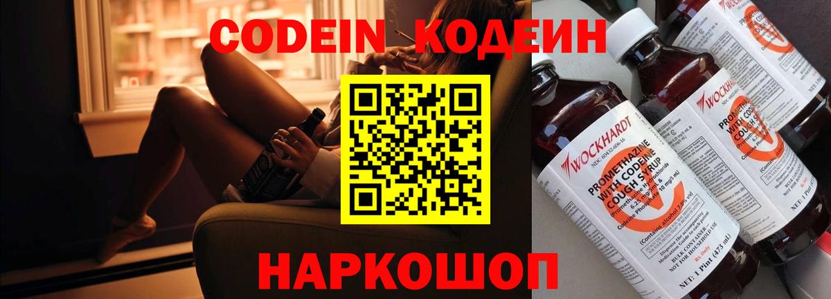Белебей  Кодеиновый сироп Lean Purple Drank  Вход с VPN 