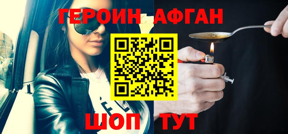 Белебей  Героин афганец  Вход с VPN 